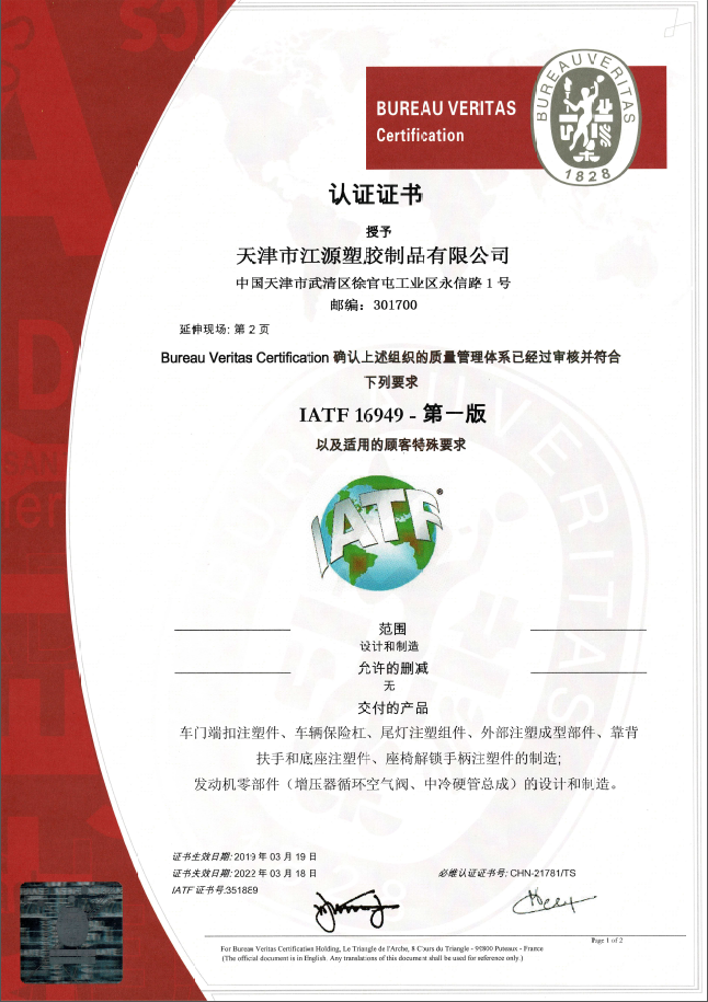  IATF 16949 证书