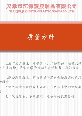 质量方针